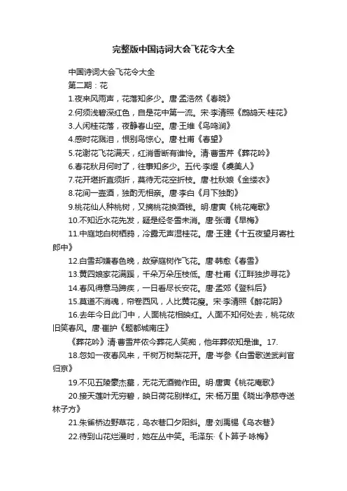 完整版中国诗词大会飞花令大全