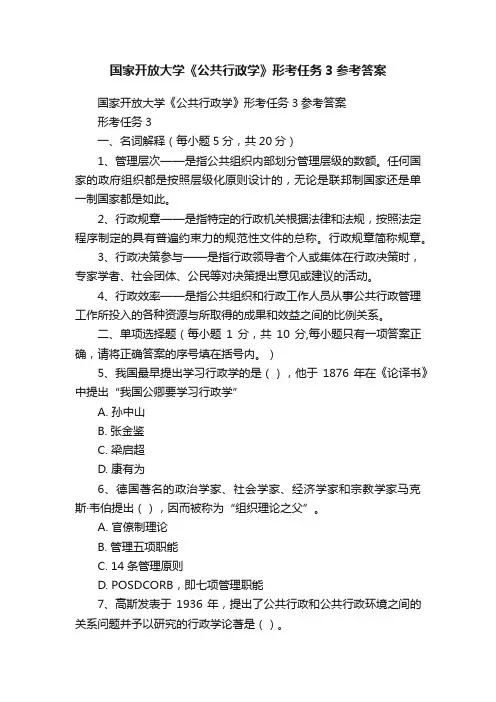 国家开放大学《公共行政学》形考任务3参考答案