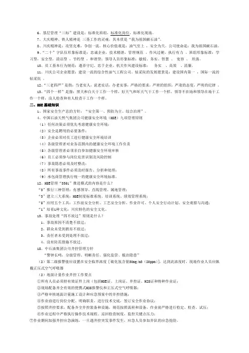 现场人员应知应会知识