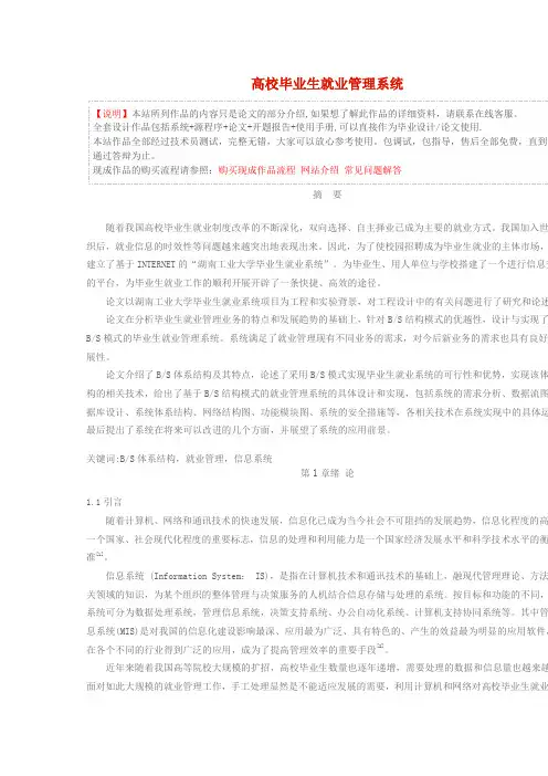 高校毕业生就业管理系统