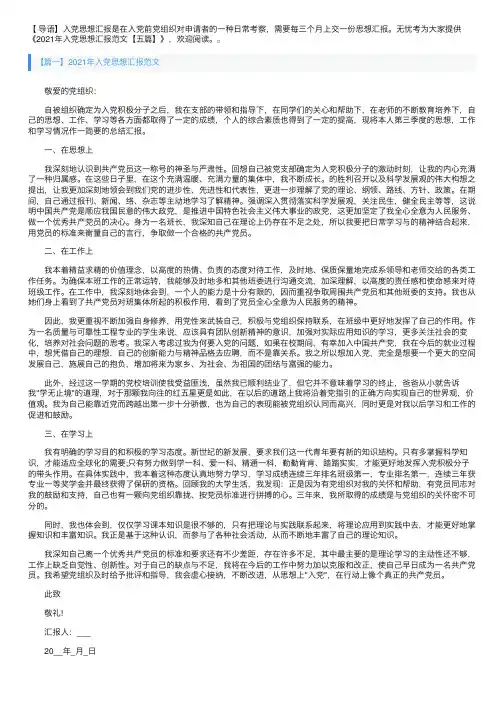 2021年入党思想汇报范文【五篇】
