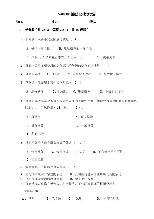 危险源辨识和风险评估培训考试试卷及答案