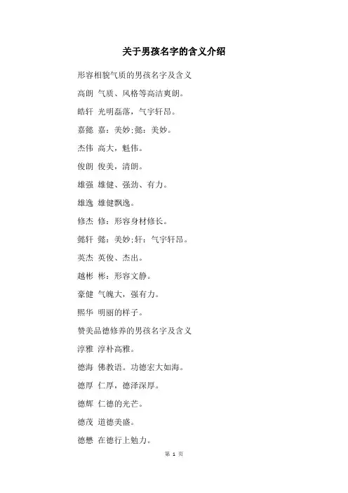 关于男孩名字的含义介绍