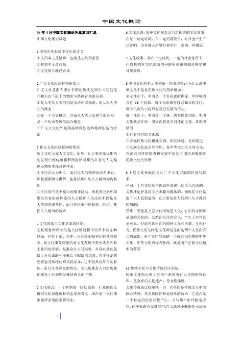 中国文化概论各章复习汇总