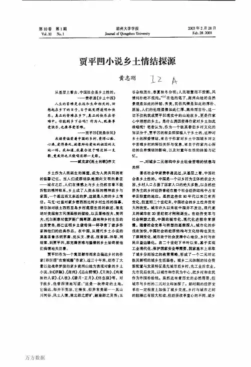 贾平凹小说乡土情结探源
