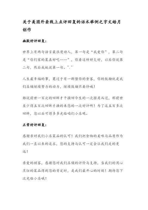 美团外卖回复-美团外卖幽默回复