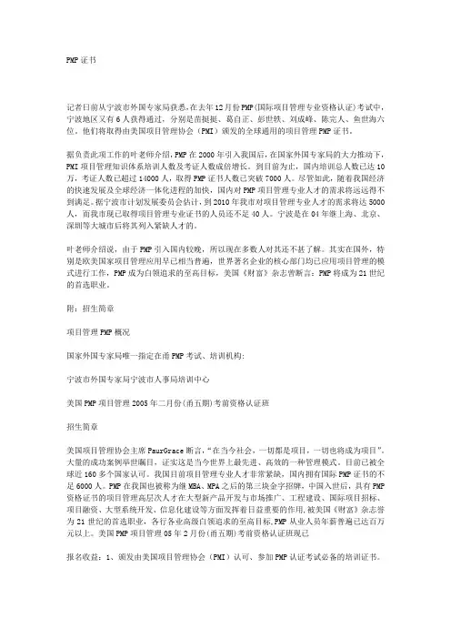 PMP(国际项目管理专业资格认证)