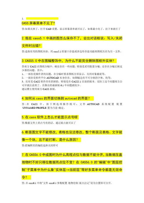 cass常见问题及答案