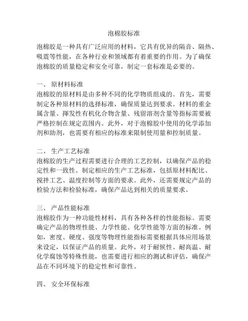 泡棉胶标准