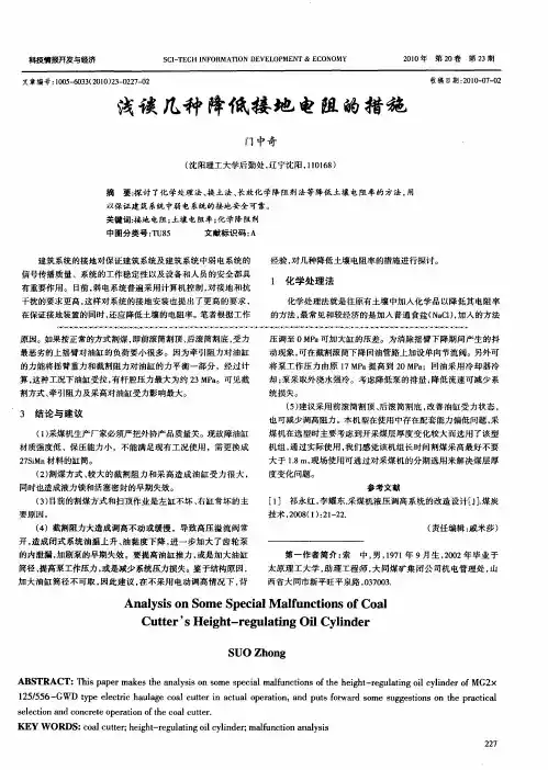 浅谈几种降低接地电阻的措施