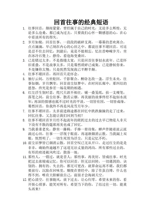 回首往事的经典短语