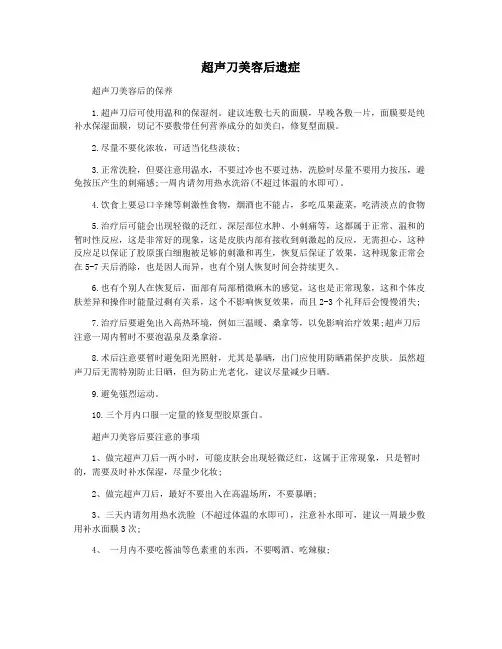超声刀美容后遗症
