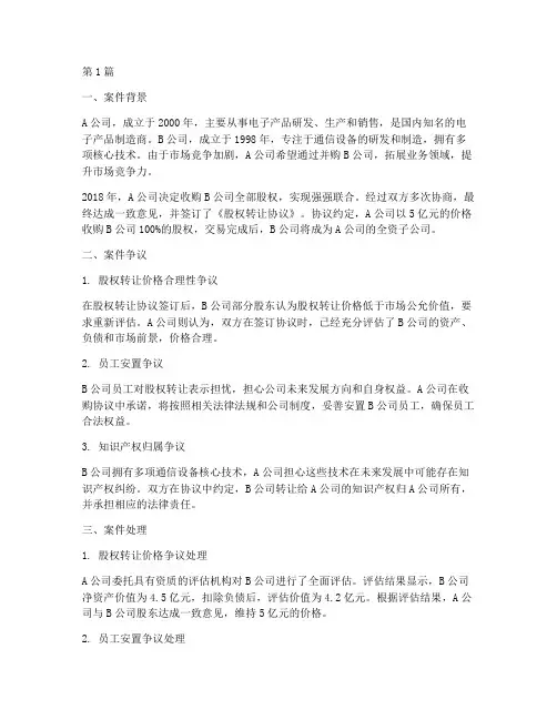 并购重组法律案例(2篇)