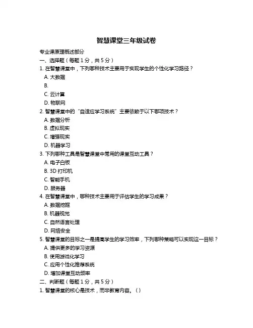 智慧课堂三年级试卷