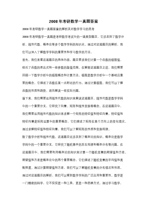 2008年考研数学一真题答案