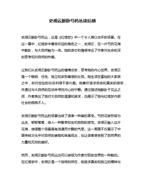 史湘云醉卧芍药丛读后感