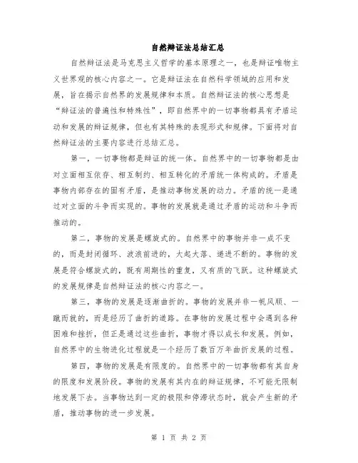 自然辩证法总结汇总