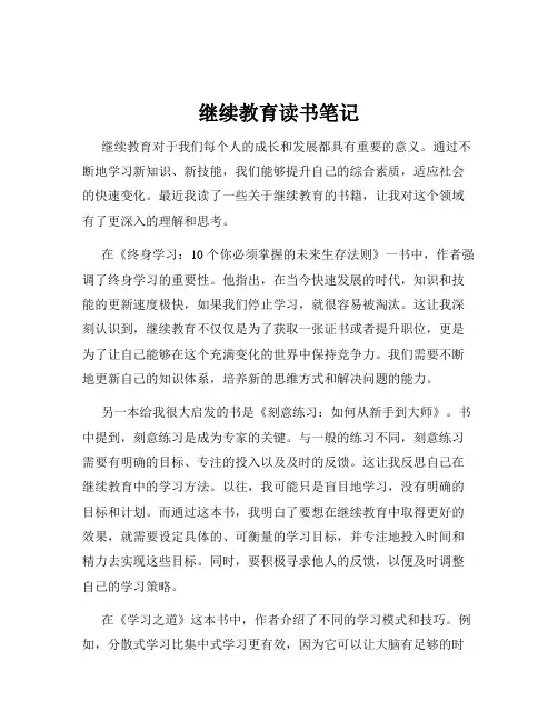 继续教育读书笔记