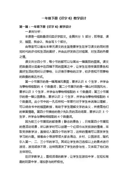 一年级下册《识字6》教学设计