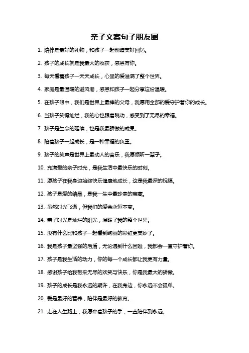 亲子文案句子朋友圈