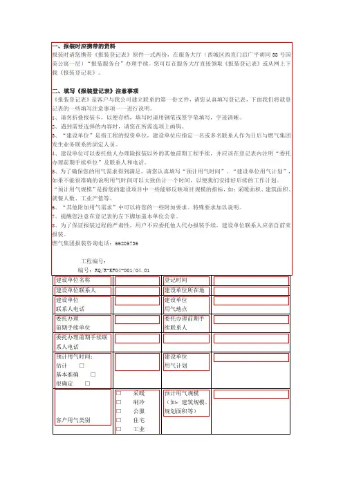 北京市房地产项目燃气报装手续流程