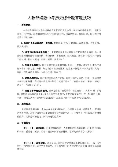 人教部编版中考历史综合题答题技巧.docx
