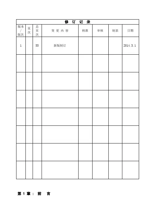 EICC社会责任管理手册(5.0版)