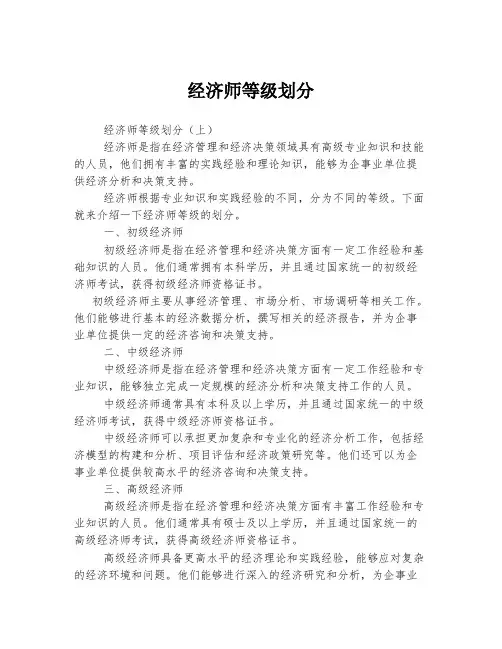 2023年关于1经济师等级划分