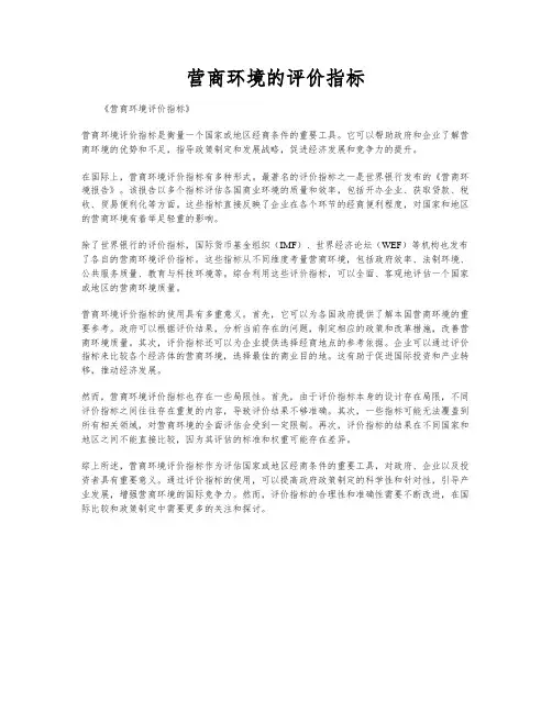 营商环境的评价指标