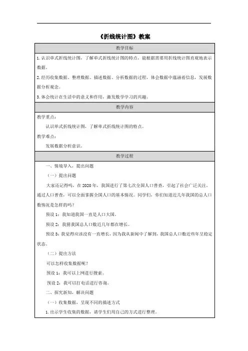 《折线统计图》教案