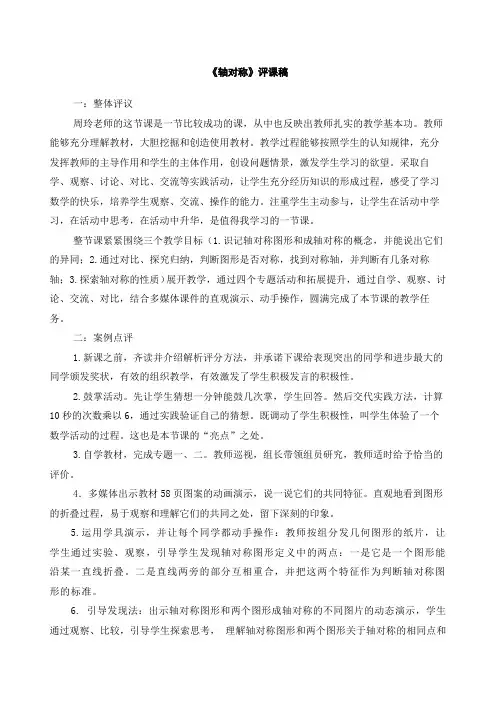 轴对称评课稿