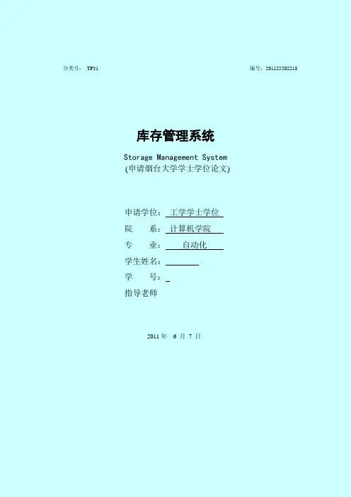 库存管理系统