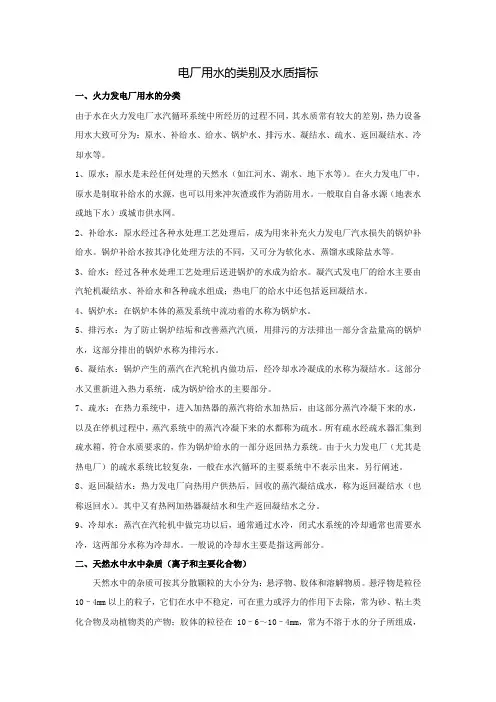 电厂用水的类别及水质指标