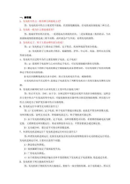 12经典电气保护问答