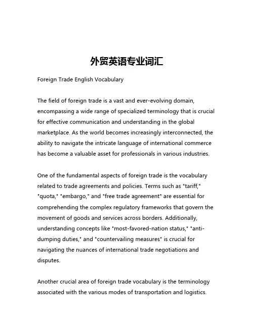 外贸英语专业词汇