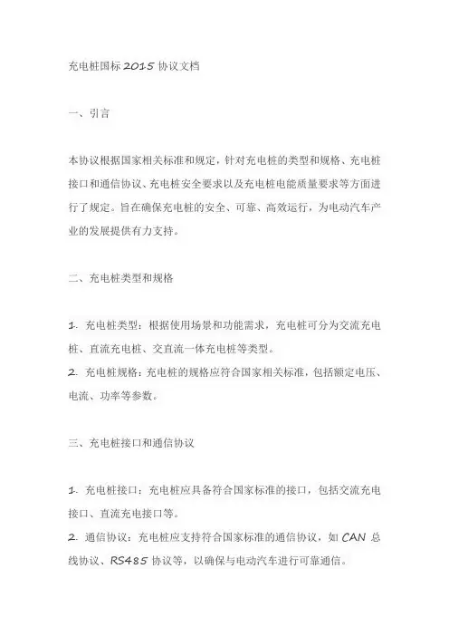充电桩国标2015协议