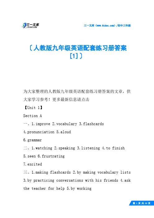 人教版九年级英语配套练习册答案