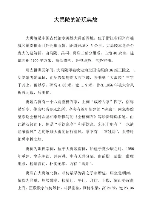 大禹陵的游玩典故