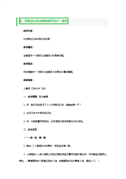 用乘法口诀求商的教学设计一等奖2篇