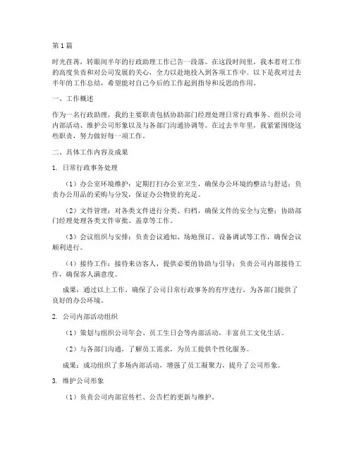 半年行政助理工作总结范文(3篇)