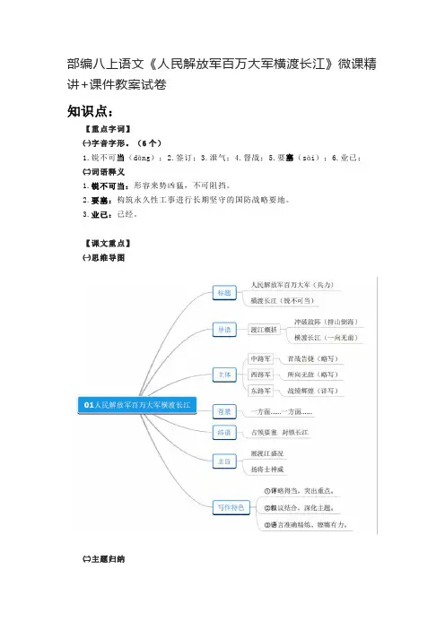 部编八上语文《人民解放军百万大军横渡长江》微课精讲+课件教案试卷
