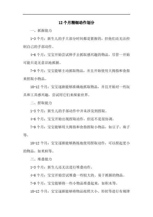 12个月精细动作划分