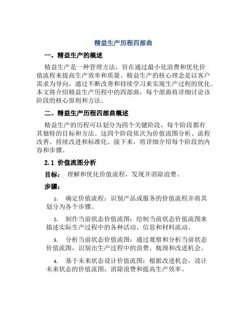 精益生产历程四部曲