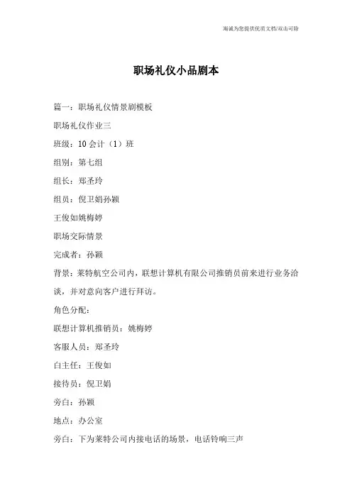 职场礼仪小品剧本
