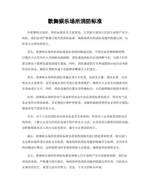 歌舞娱乐场所消防标准