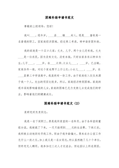 困难补助申请书范文(6篇)