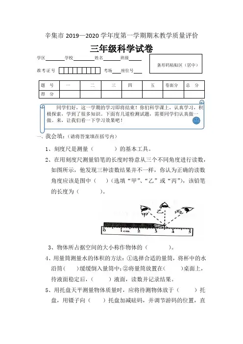 河北省石家庄市辛集市科学三年级上学期期末试题 2019-2020学年(冀人版,含答案)