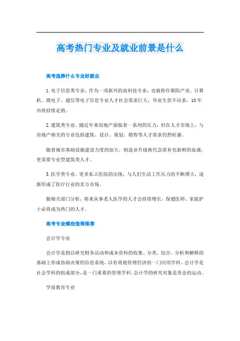 高考热门专业及就业前景是什么