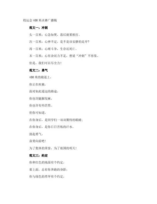 校运会400米决赛广播稿