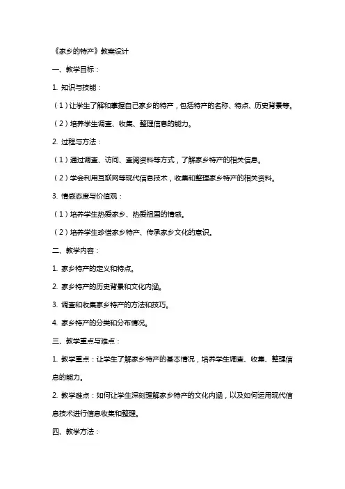 《家乡的特产》教案设计
